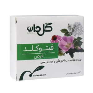 قرص روکشدار فیتوکلد گل دارو ۳۰ عددی