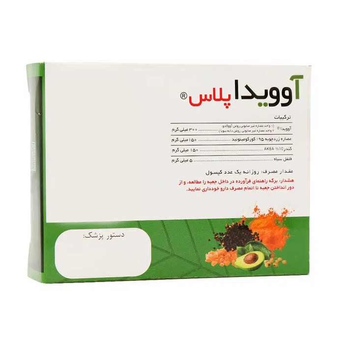 کپسول آوویدا پلاس بایو فرمولا 15 عددی