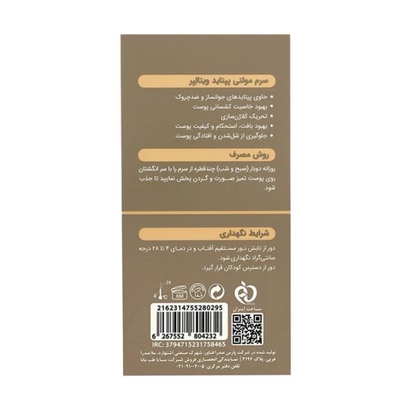 سرم مولتی پپتاید ویتالیر 30 میلی لیتری