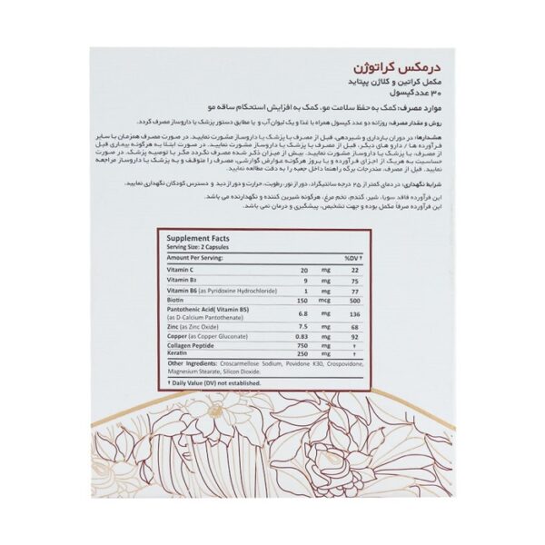 کپسول کراتوژن درمکس 30 عددی