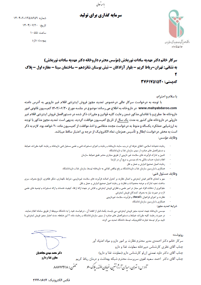 مجوز فروش اینترنتی