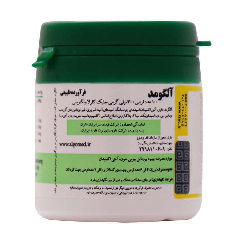 قرص آلگومد 100 عددی