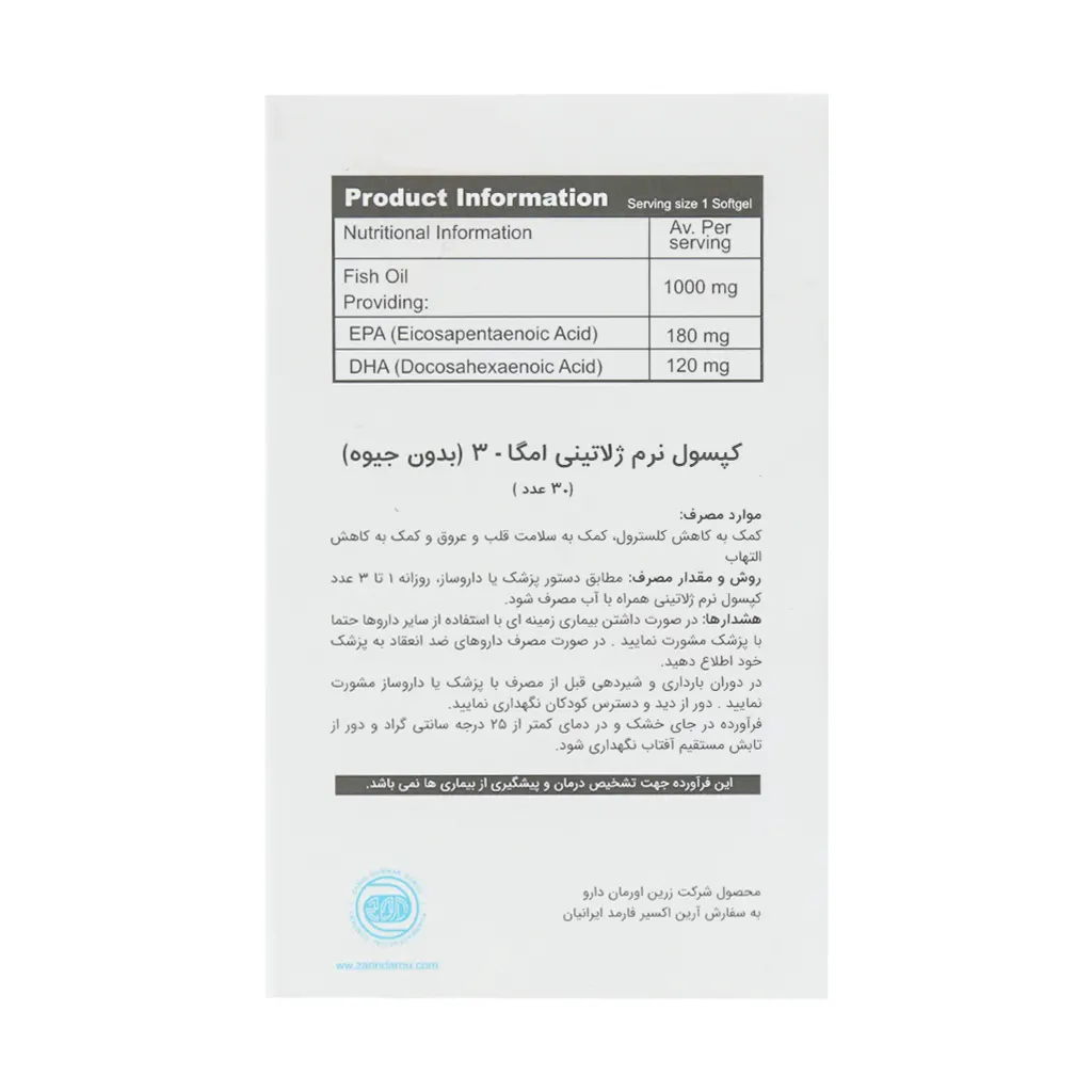کپسول امگا 3 1000 میلی گرم زرین اورمان دارو 30 عددی